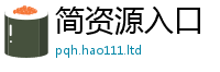 2025新资料免费大全经2025新澳门天天精准大全谜语